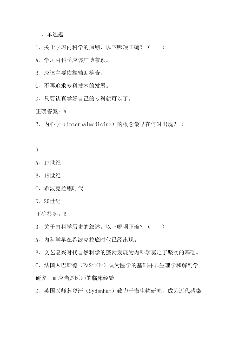 临床医学导论习题与答案2.docx_第1页