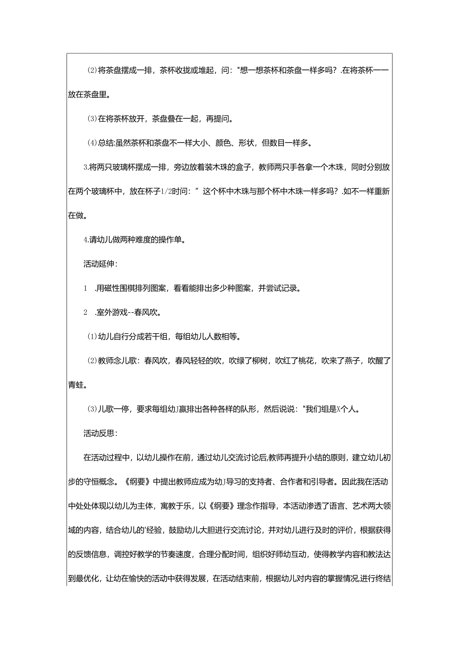 2024年大班教案：数的守恒.docx_第2页