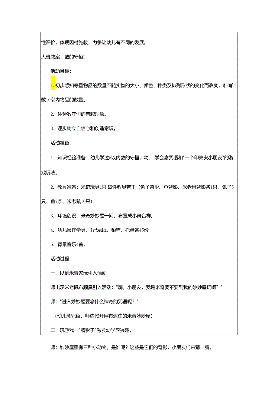 2024年大班教案：数的守恒.docx_第3页