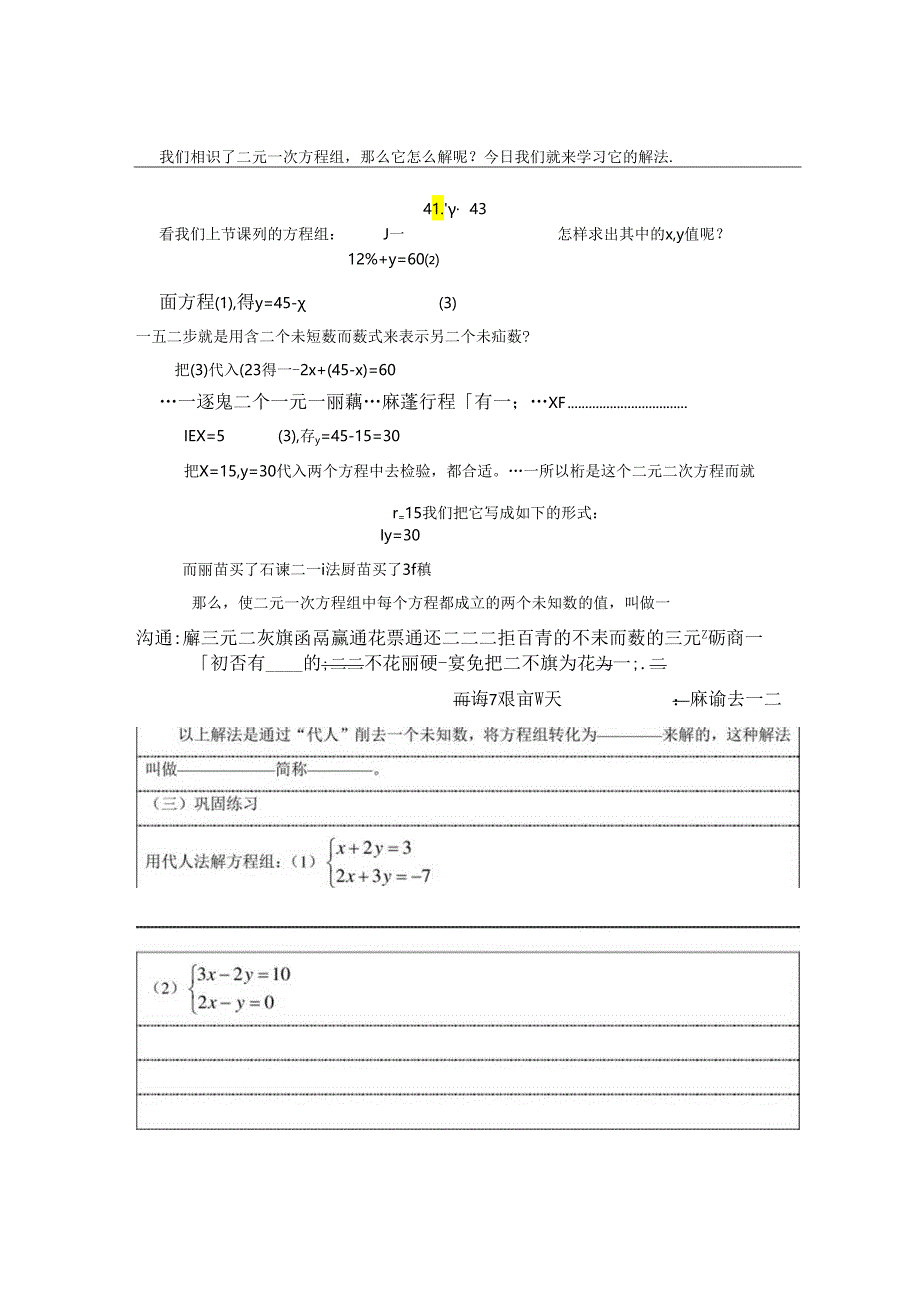 3.3消元解方程组(-).docx_第2页