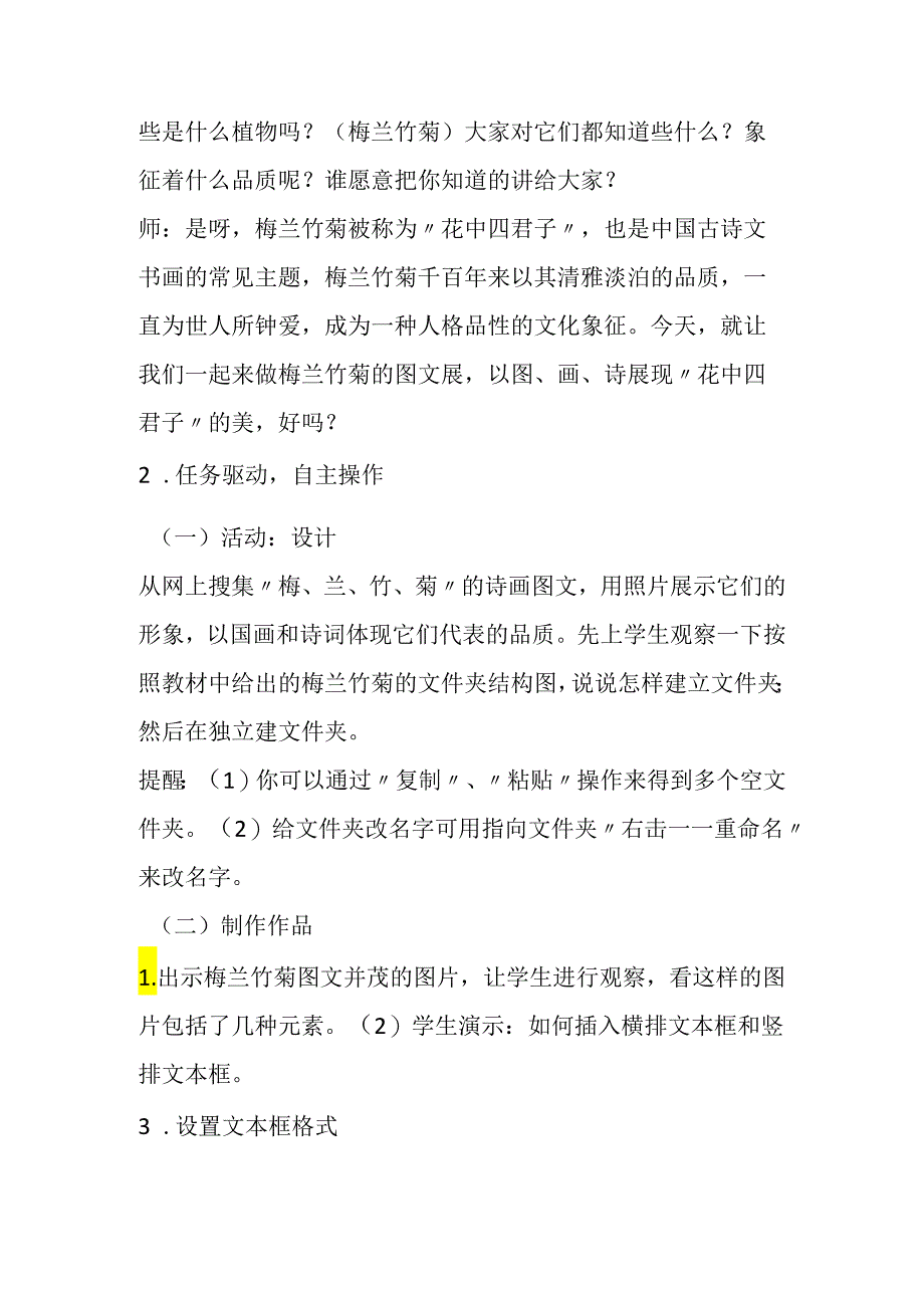 小学信息技术冀教版三年级下册《十九 图说“梅兰竹菊”》讲义.docx_第2页