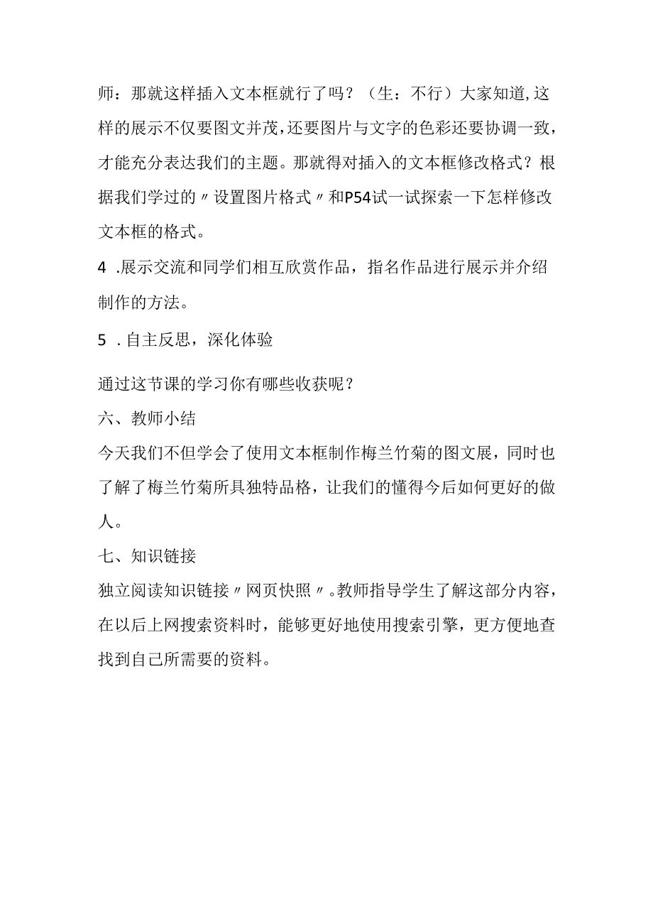 小学信息技术冀教版三年级下册《十九 图说“梅兰竹菊”》讲义.docx_第3页