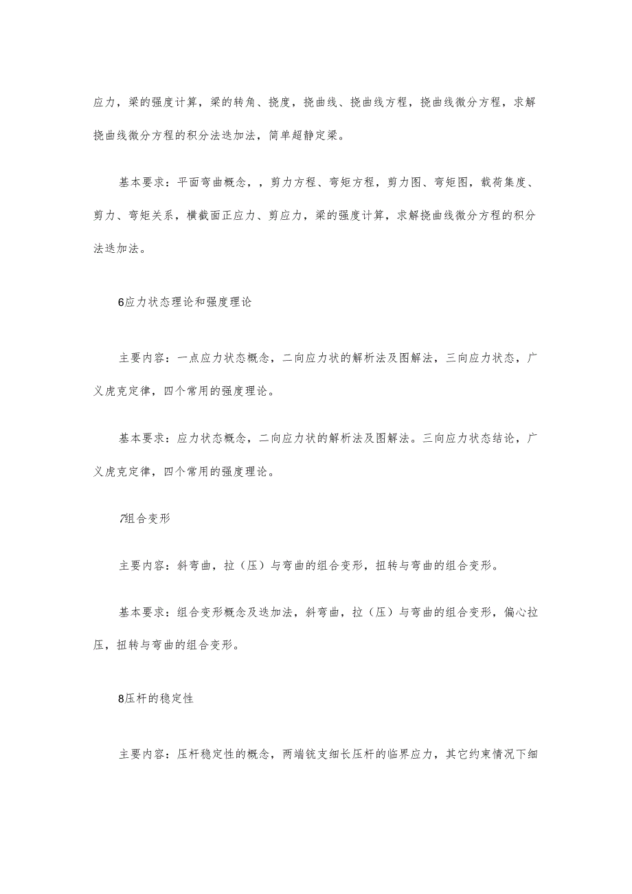 长安大学2024年硕士研究生招生考试说明 817-《工程力学》.docx_第3页