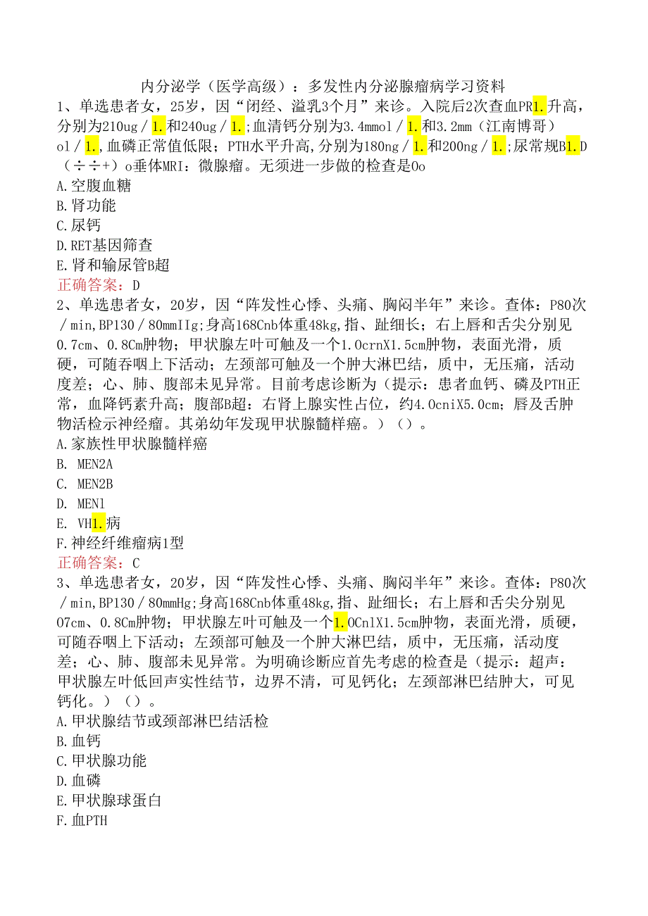 内分泌学(医学高级)：多发性内分泌腺瘤病学习资料.docx_第1页