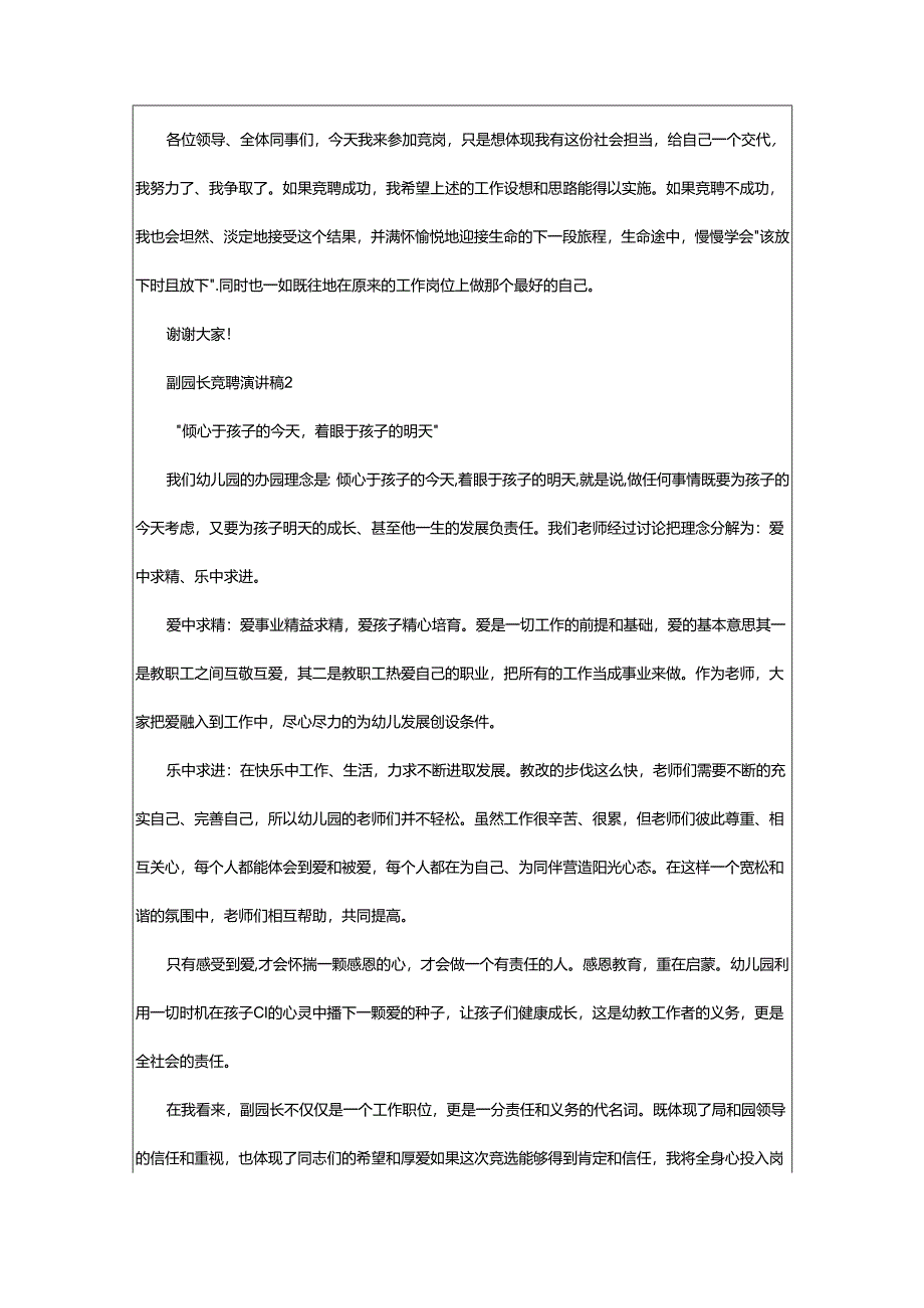 2024年副园长竞聘演讲稿.docx_第3页