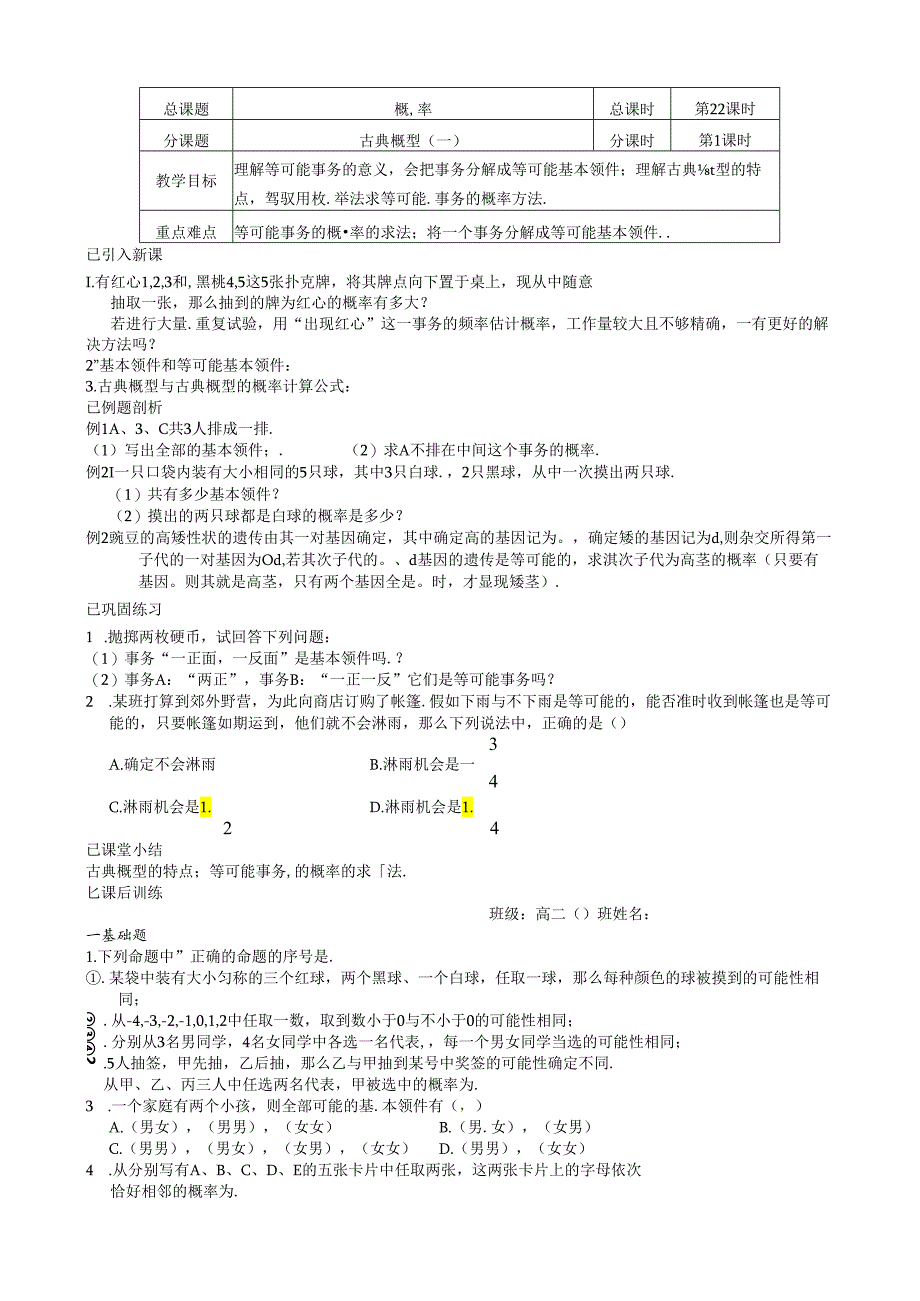 3.2.1 古典概型（一）.docx_第1页