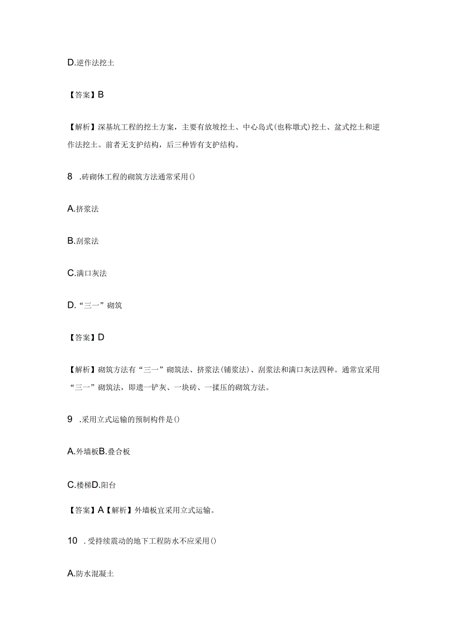 2023年一级建造师《建筑实务》考试真题及答案.docx_第3页