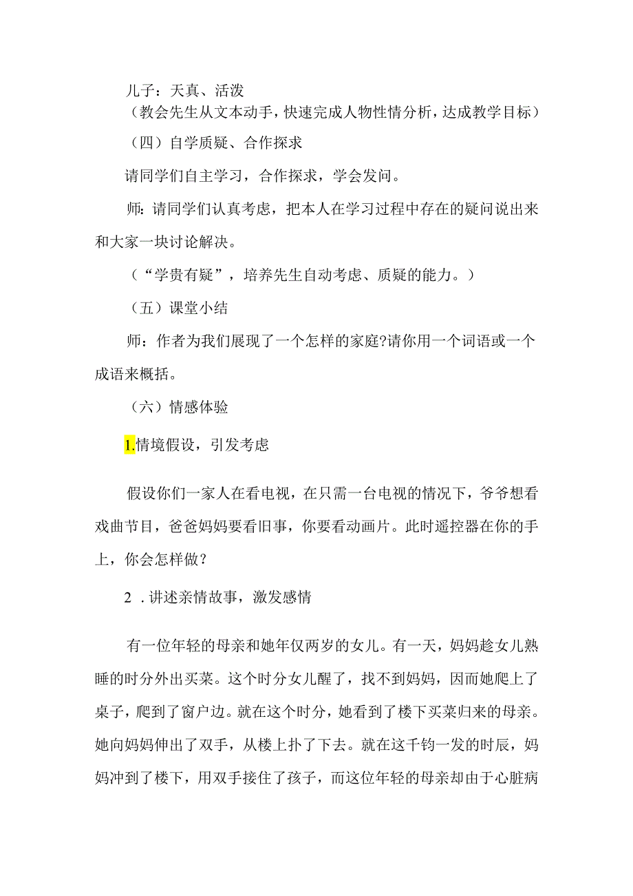 《散步》教学设计及反思-经典教学教辅文档.docx_第3页