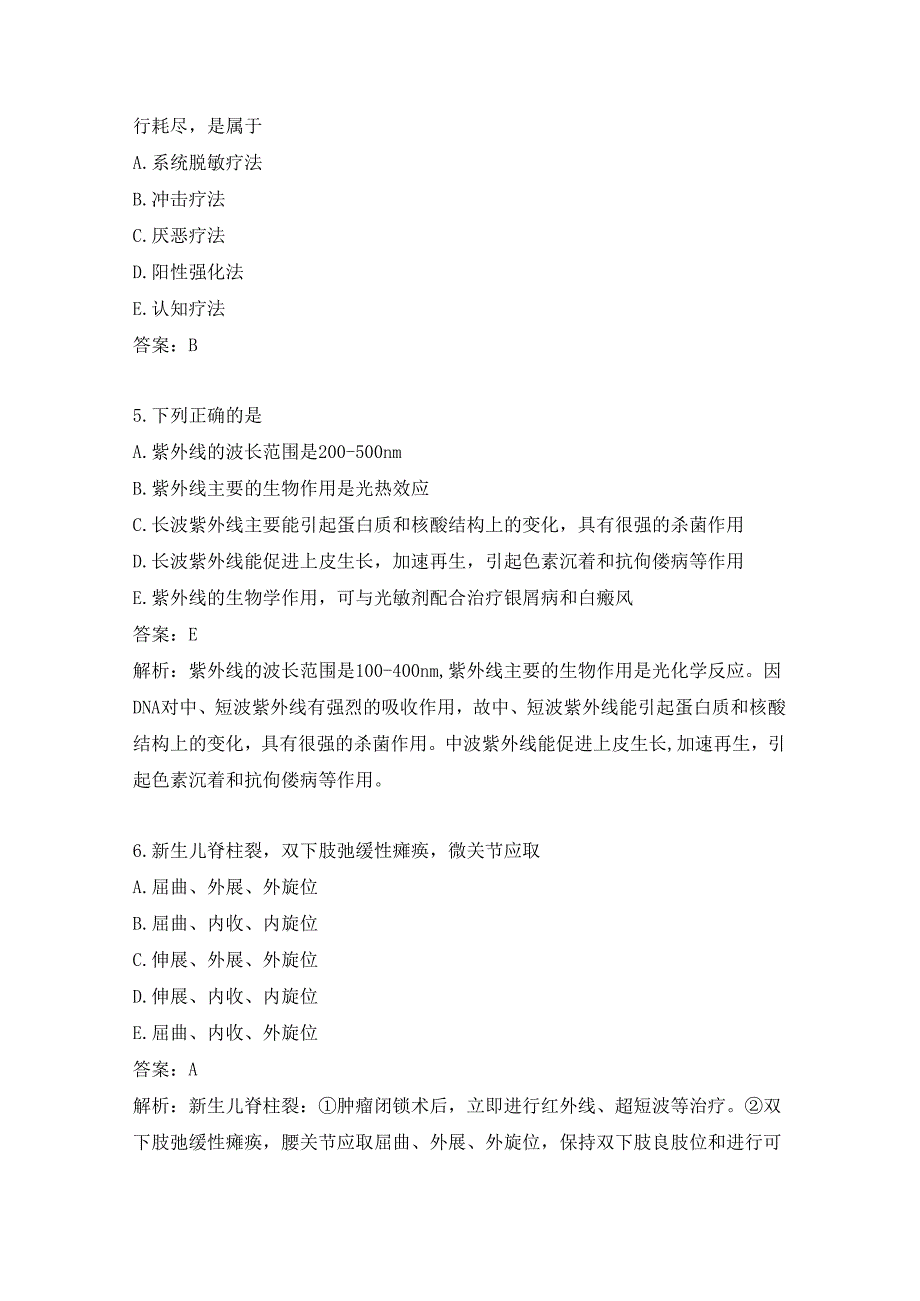 康复医学治疗技术练习题（17）.docx_第2页