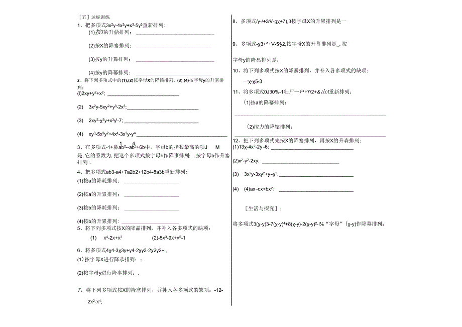 3.3.3升幂排列与降幂排列__导学案.docx_第2页