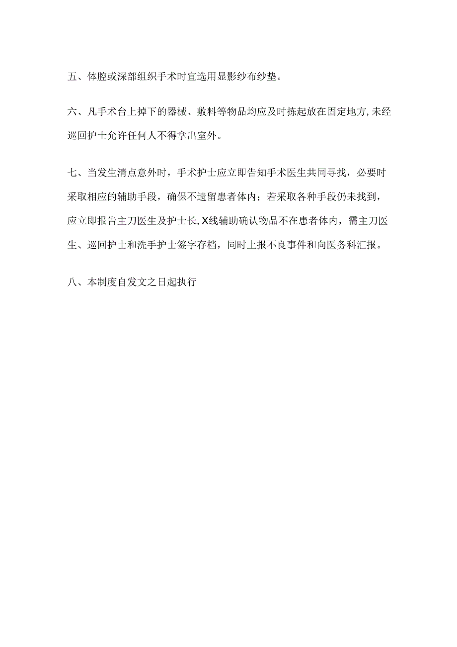 手术物品清点制度.docx_第2页