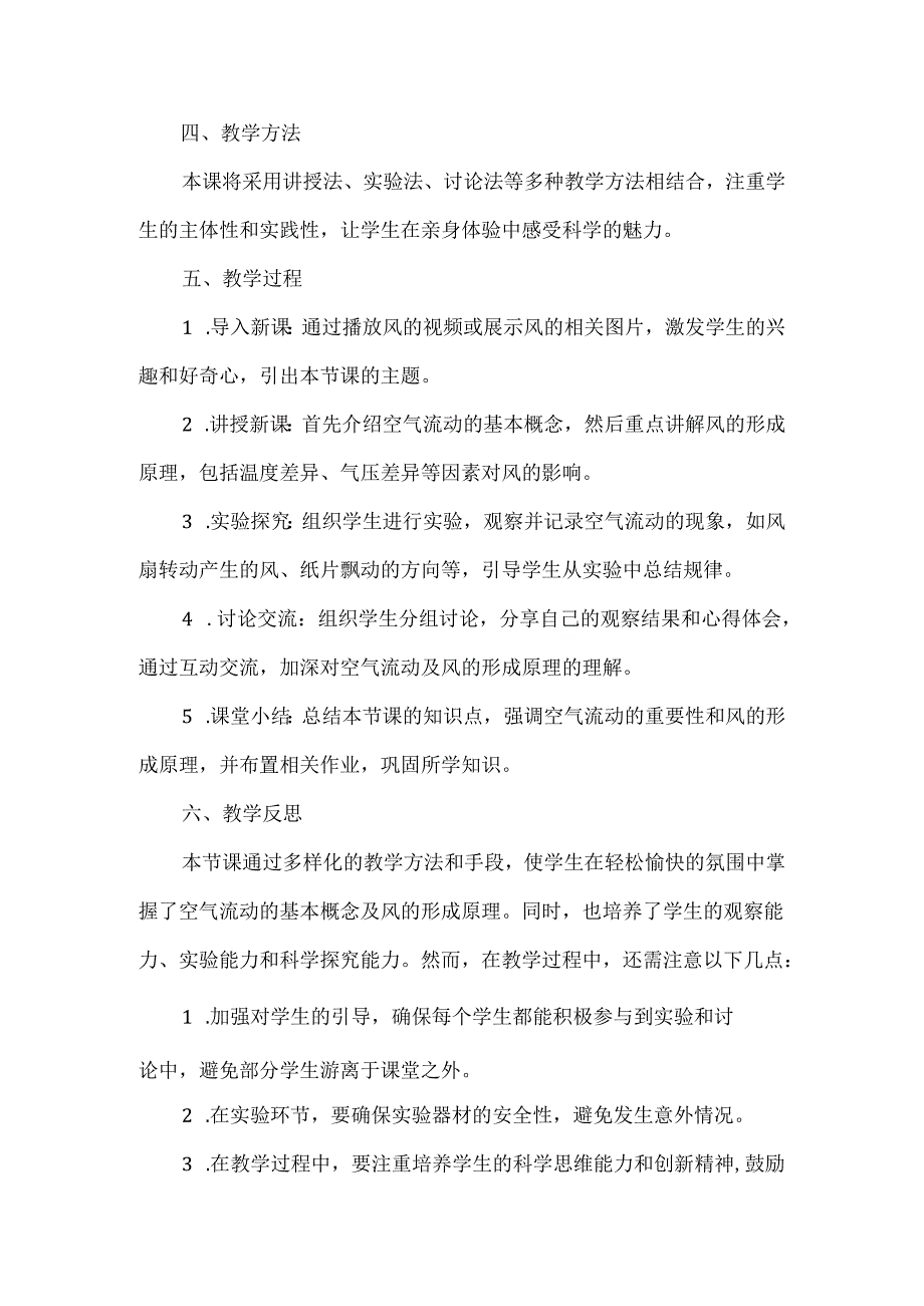 首师大版小学科学三年级下册《流动的空气》说课稿.docx_第2页