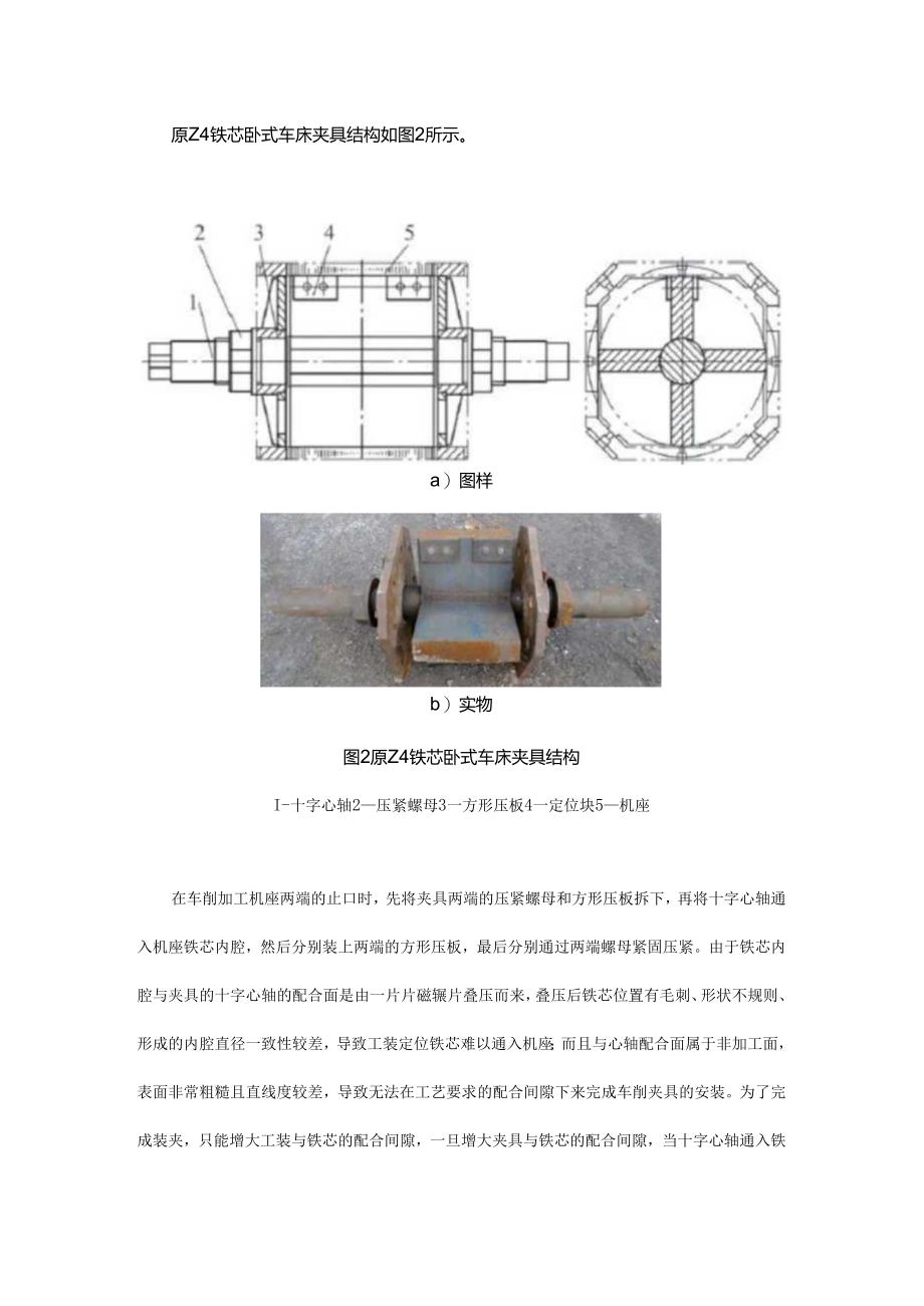 直流电动机机座车削工装设计.docx_第3页