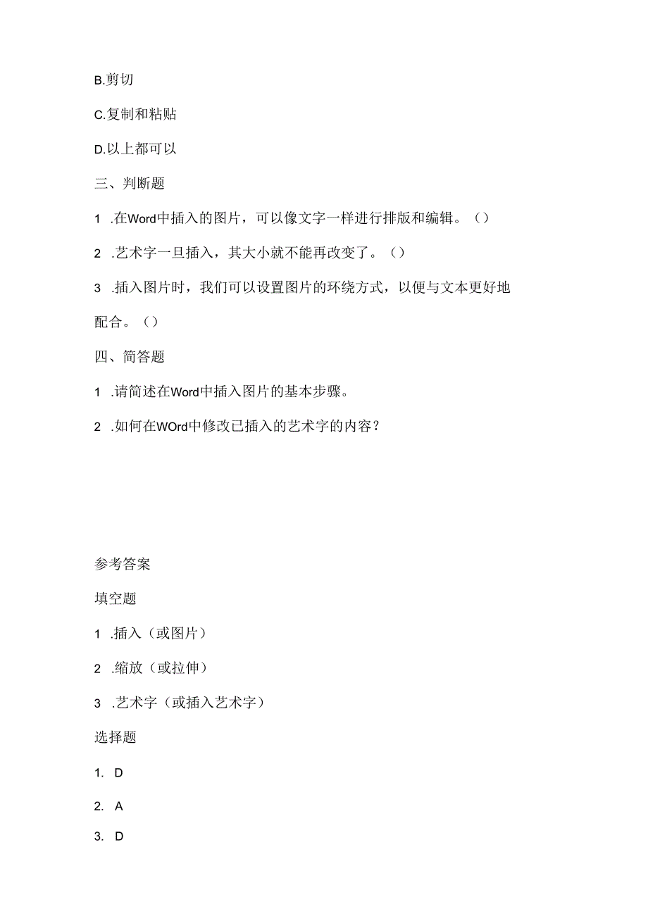 人教版（三起）（2001）小学信息技术五年级上册《插入图片和艺术字》同步练习附知识点.docx_第2页