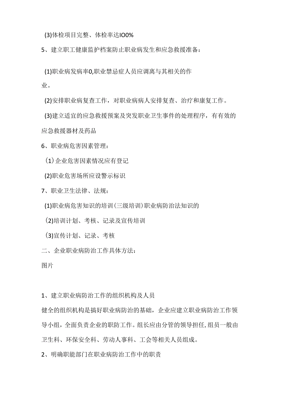 企业职业病危害项目作业场所管理内容及方法.docx_第2页