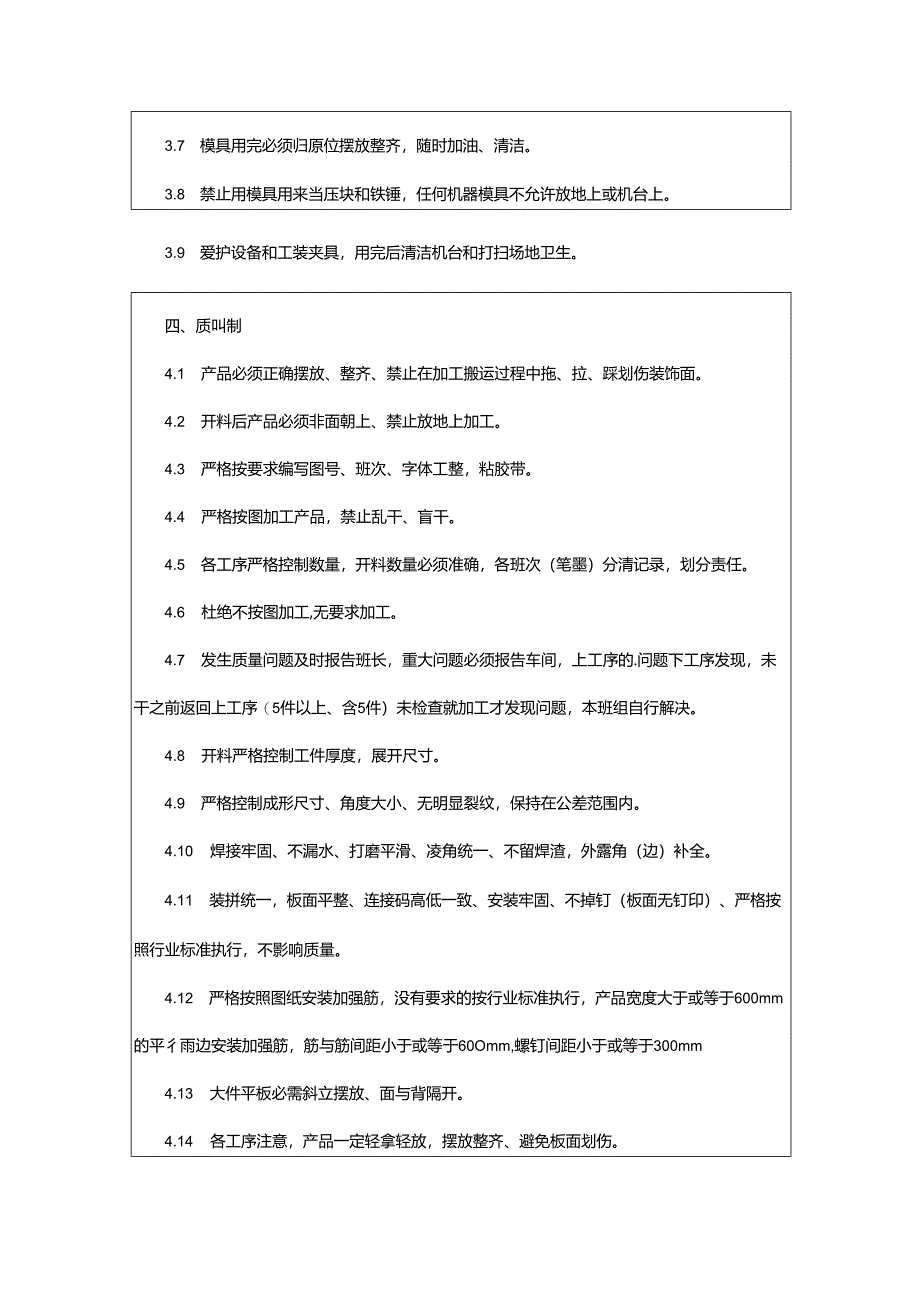 2024年厂生产车间管理制度.docx_第3页