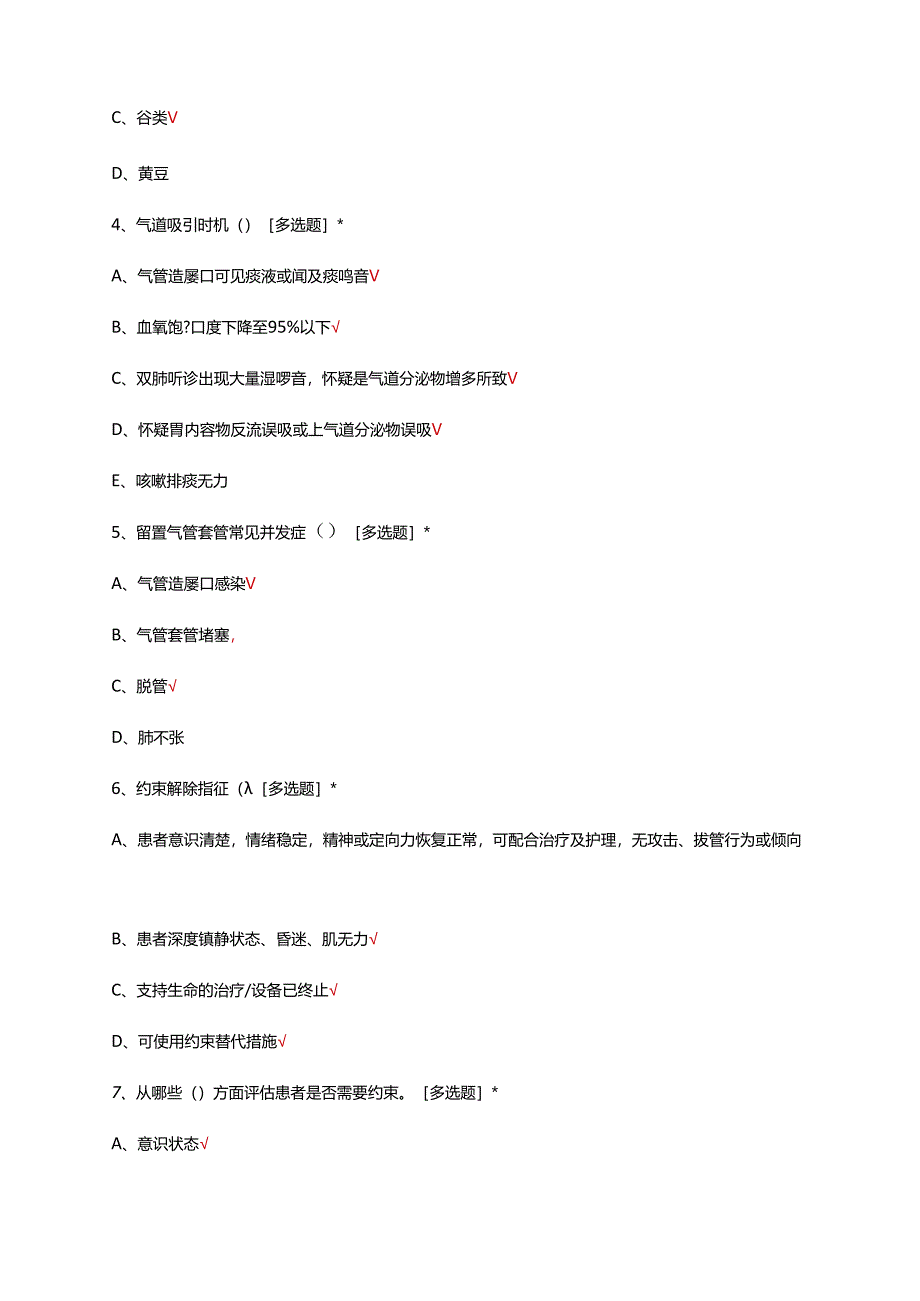 2024年中华护理学会团体标准培训考核试题.docx_第2页