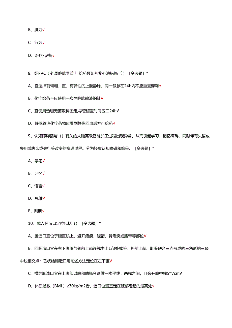 2024年中华护理学会团体标准培训考核试题.docx_第3页