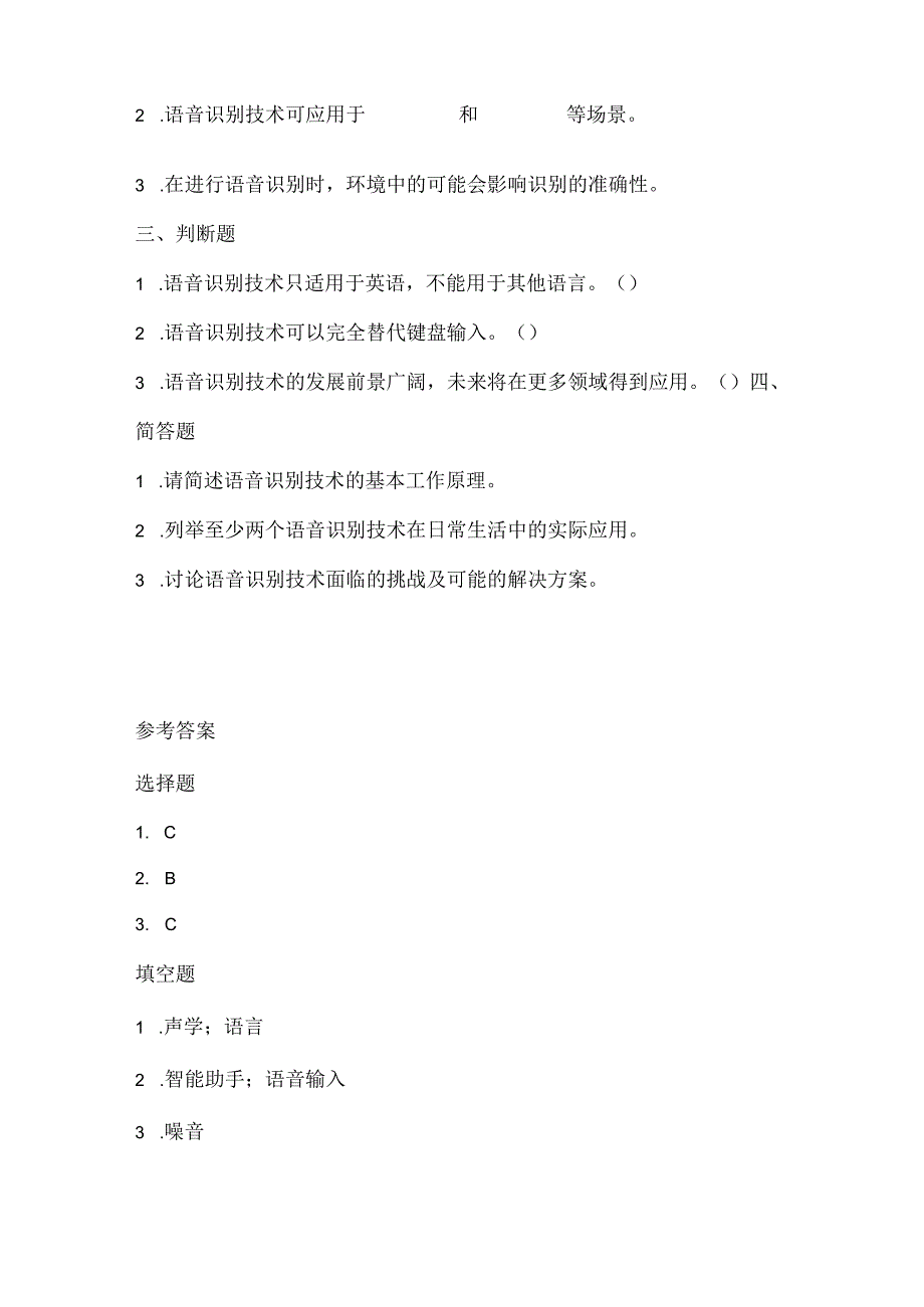 小学信息技术六年级下册《理解你的语言》课堂练习及课文知识点.docx_第2页