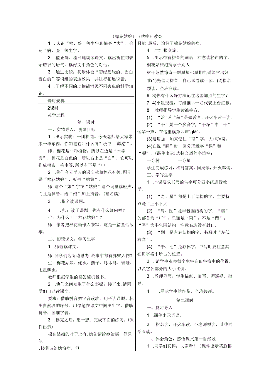 《棉花姑娘》《咕咚》教案.docx_第1页