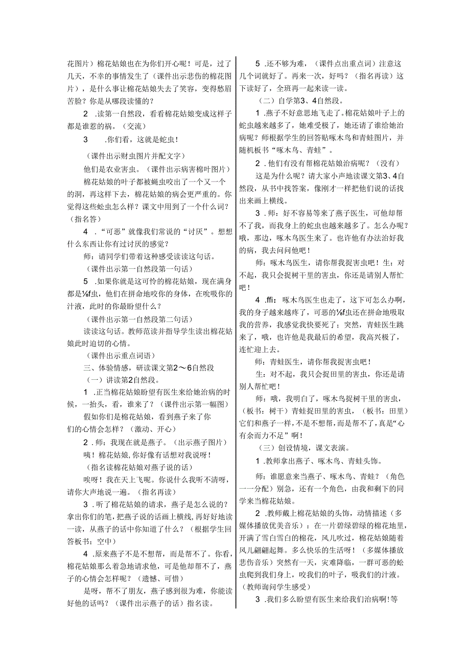 《棉花姑娘》《咕咚》教案.docx_第2页