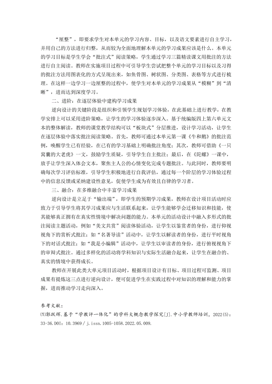 14.如何以逆向设计驱动学生深度学习梁钰莹）.docx_第2页