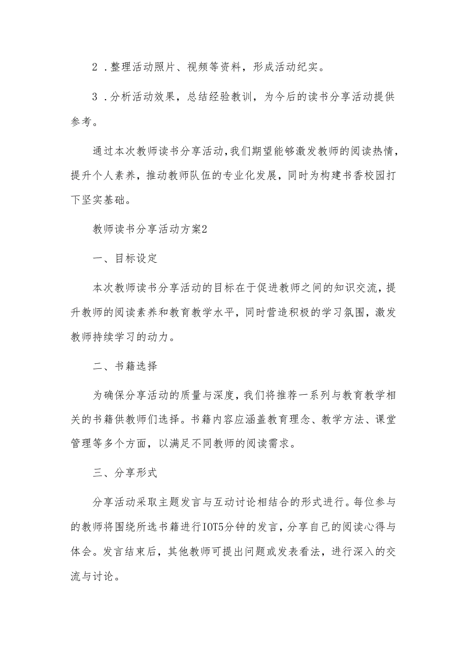 教师读书分享活动方案3篇.docx_第3页