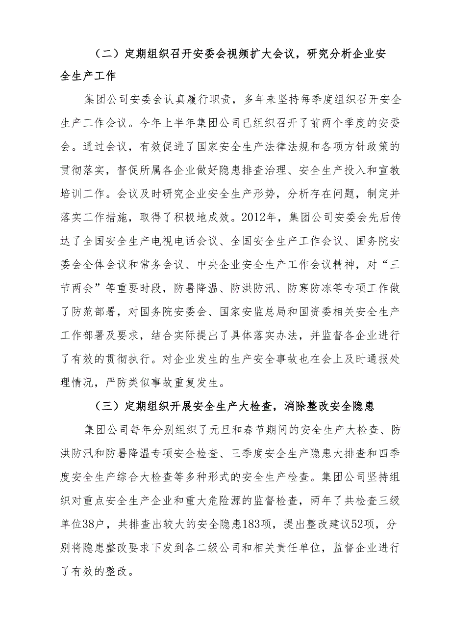 新兴际华集团安全生产工作总结.docx_第2页