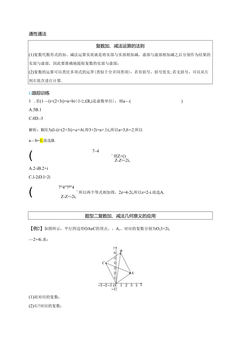2023-2024学年人教A版必修第二册 7-2-1 复数的加、减运算及其几何意义 学案.docx_第3页