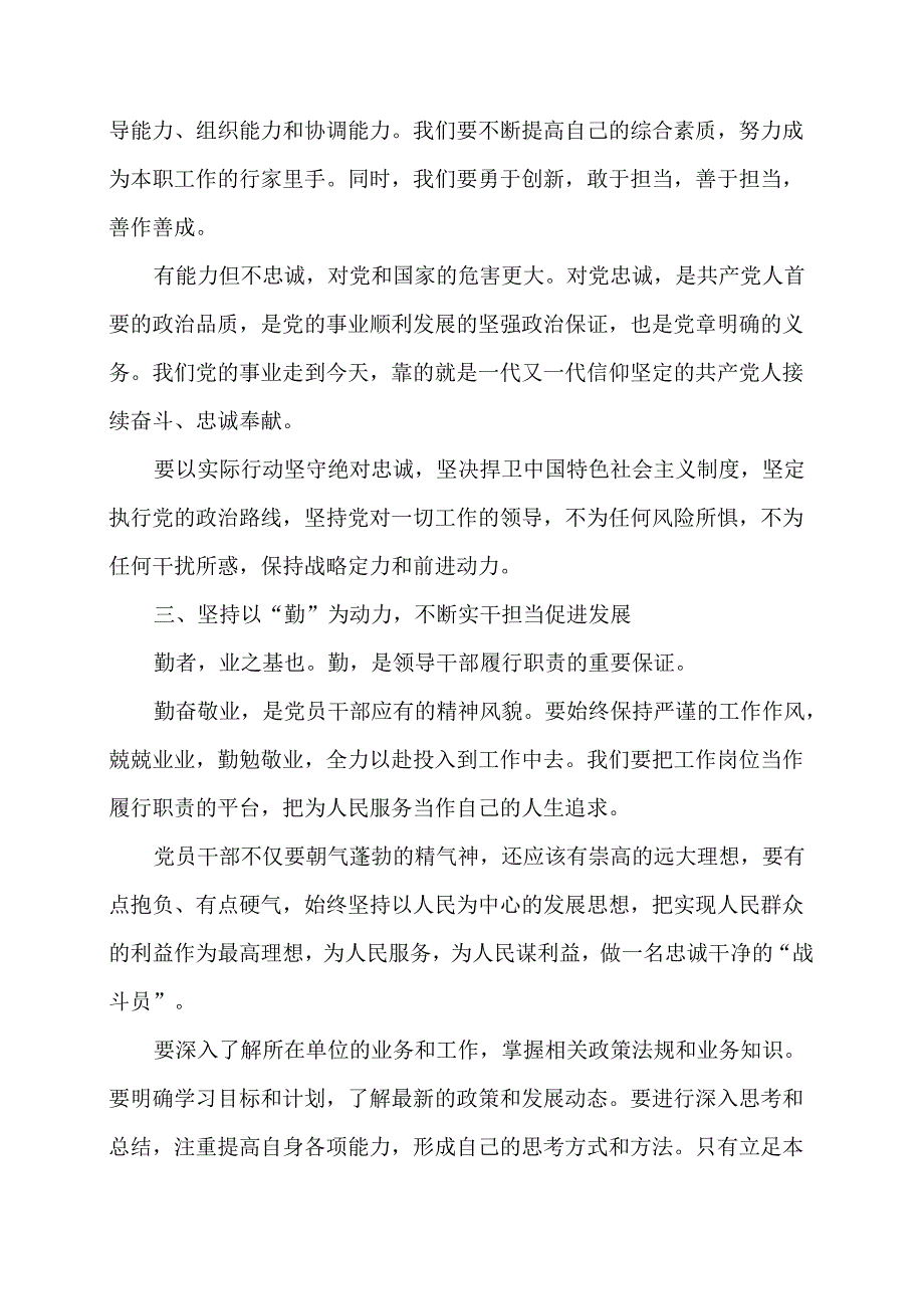 党课讲稿：说说领导干部的德能勤绩廉.docx_第2页