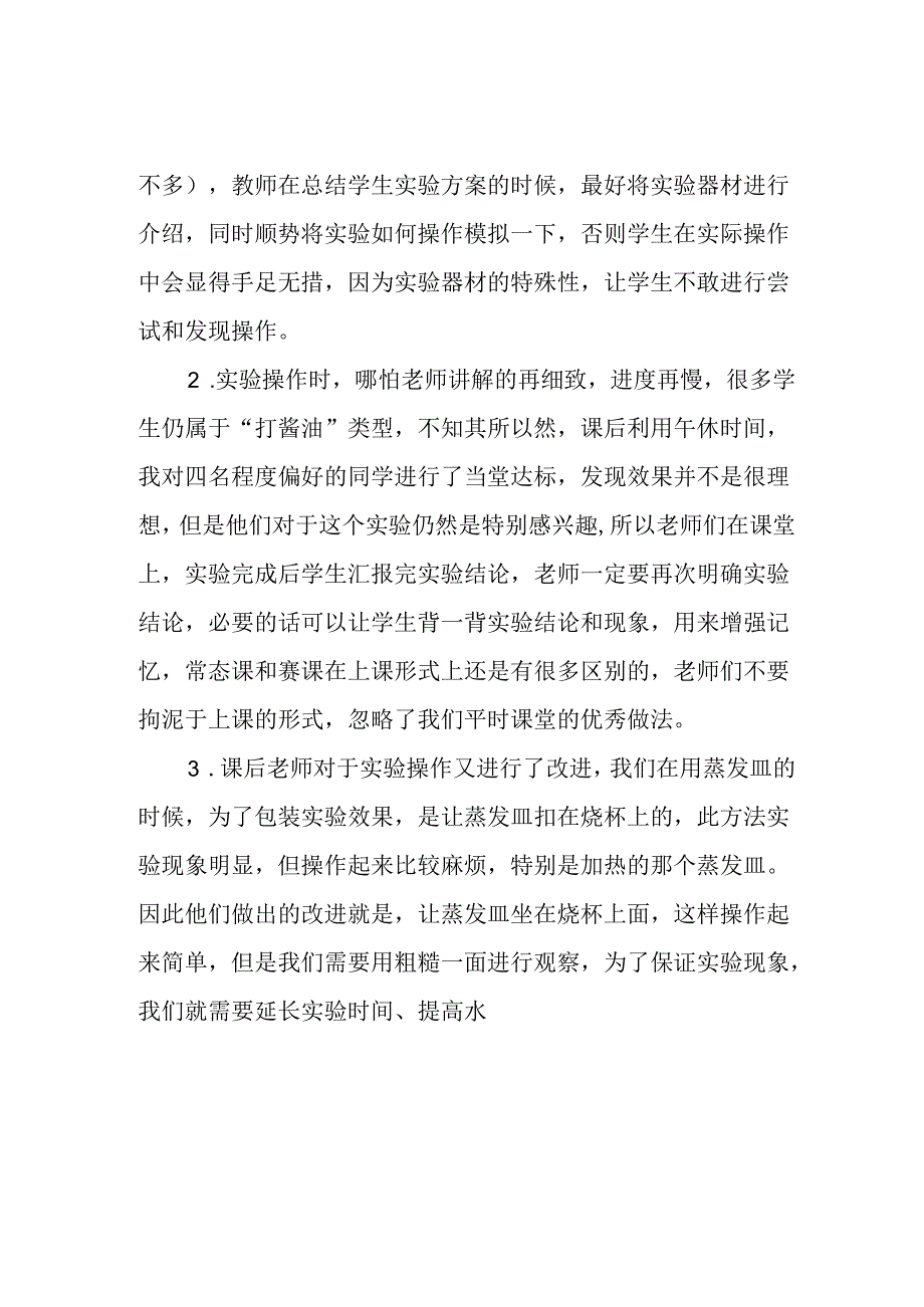 科学《水蒸气的凝结》教学反思.docx_第2页