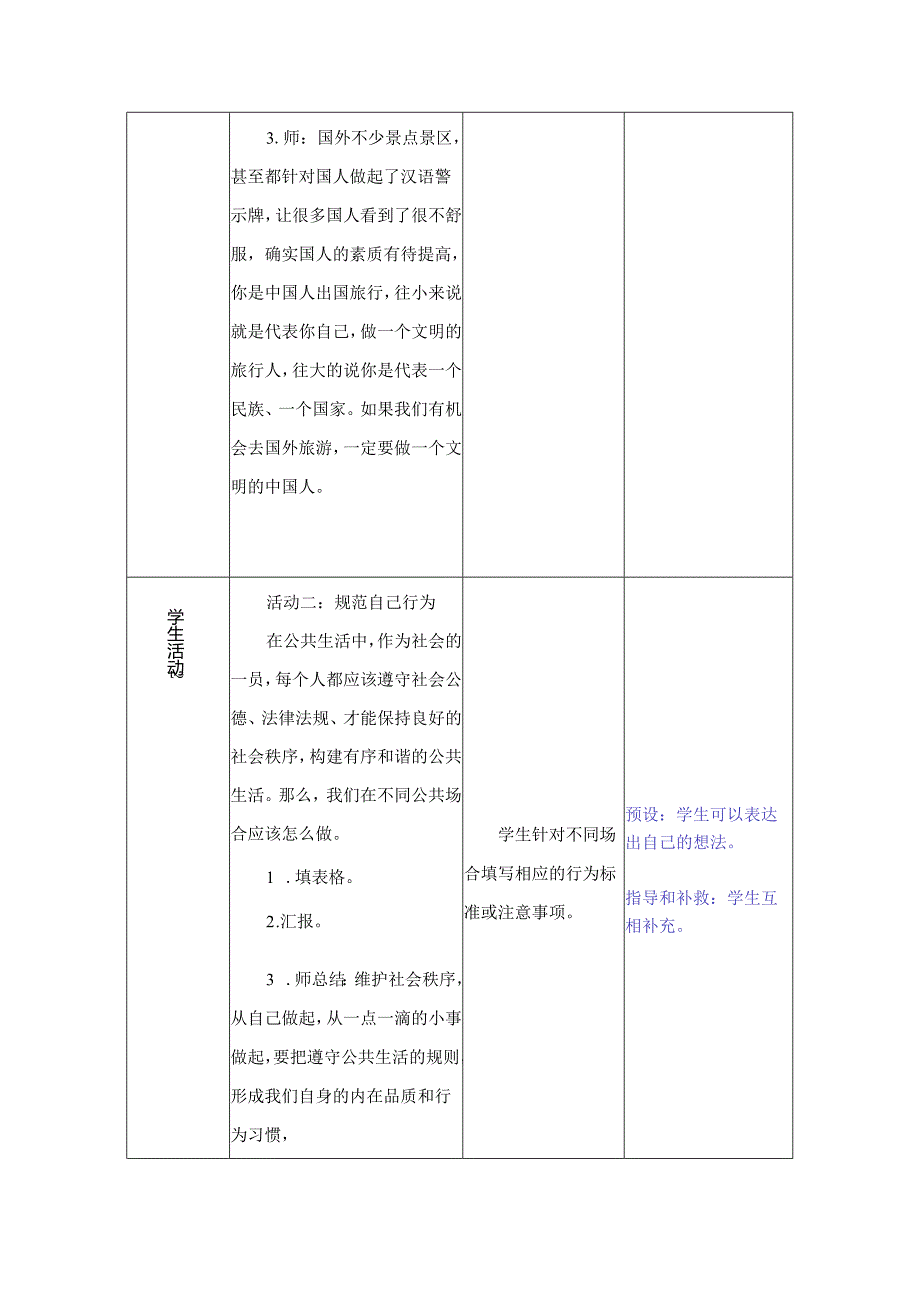 道德与法治五下第二单元第二课《建立良好的公共秩序》第2课时备课设计.docx_第3页