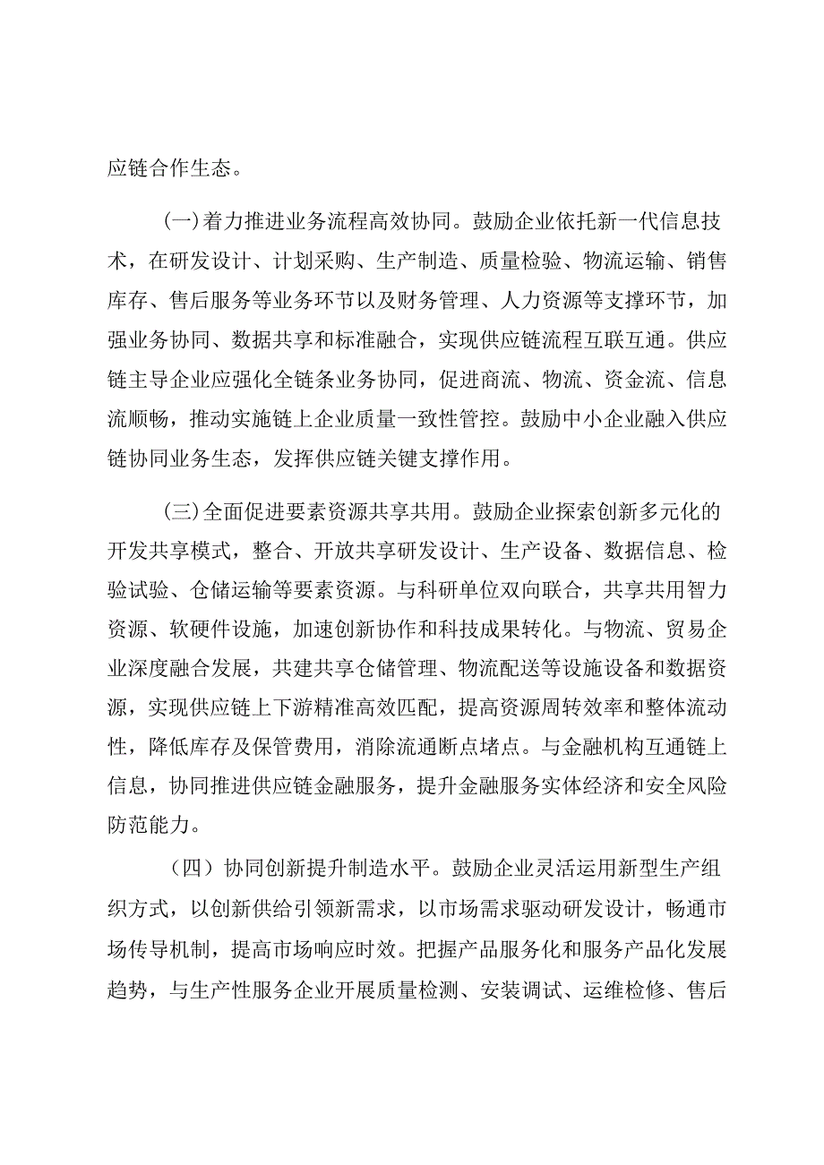 制造业企业供应链管理水平提升指南（试行）.docx_第3页