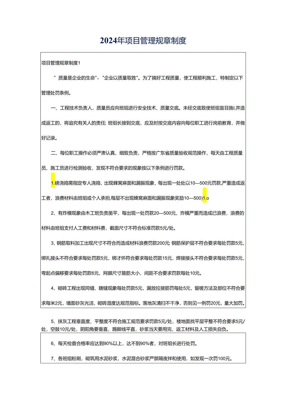 2024年项目管理规章制度.docx_第1页