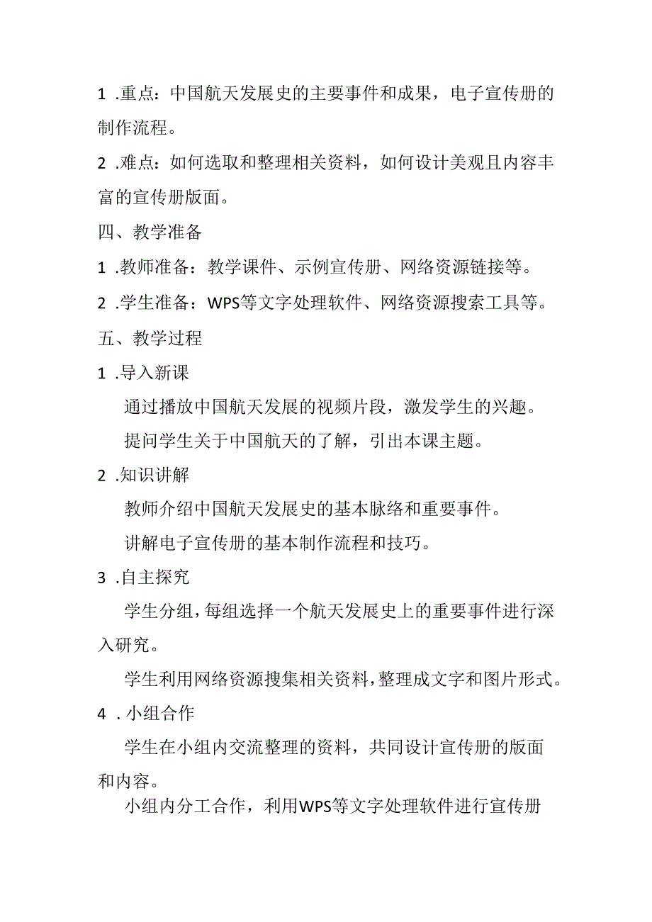 小学信息技术冀教版三年级下册《二十四 中国航天发展史宣传册》教学设计.docx_第2页