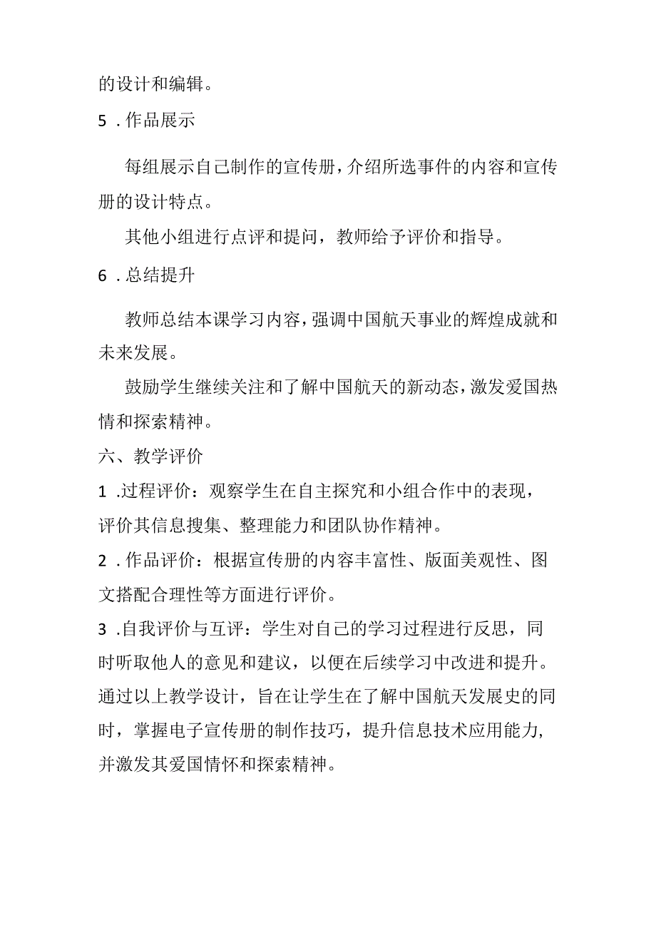 小学信息技术冀教版三年级下册《二十四 中国航天发展史宣传册》教学设计.docx_第3页