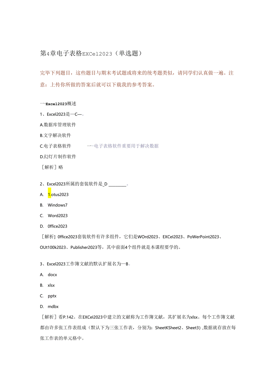 电子表格Excel单选题.docx_第1页