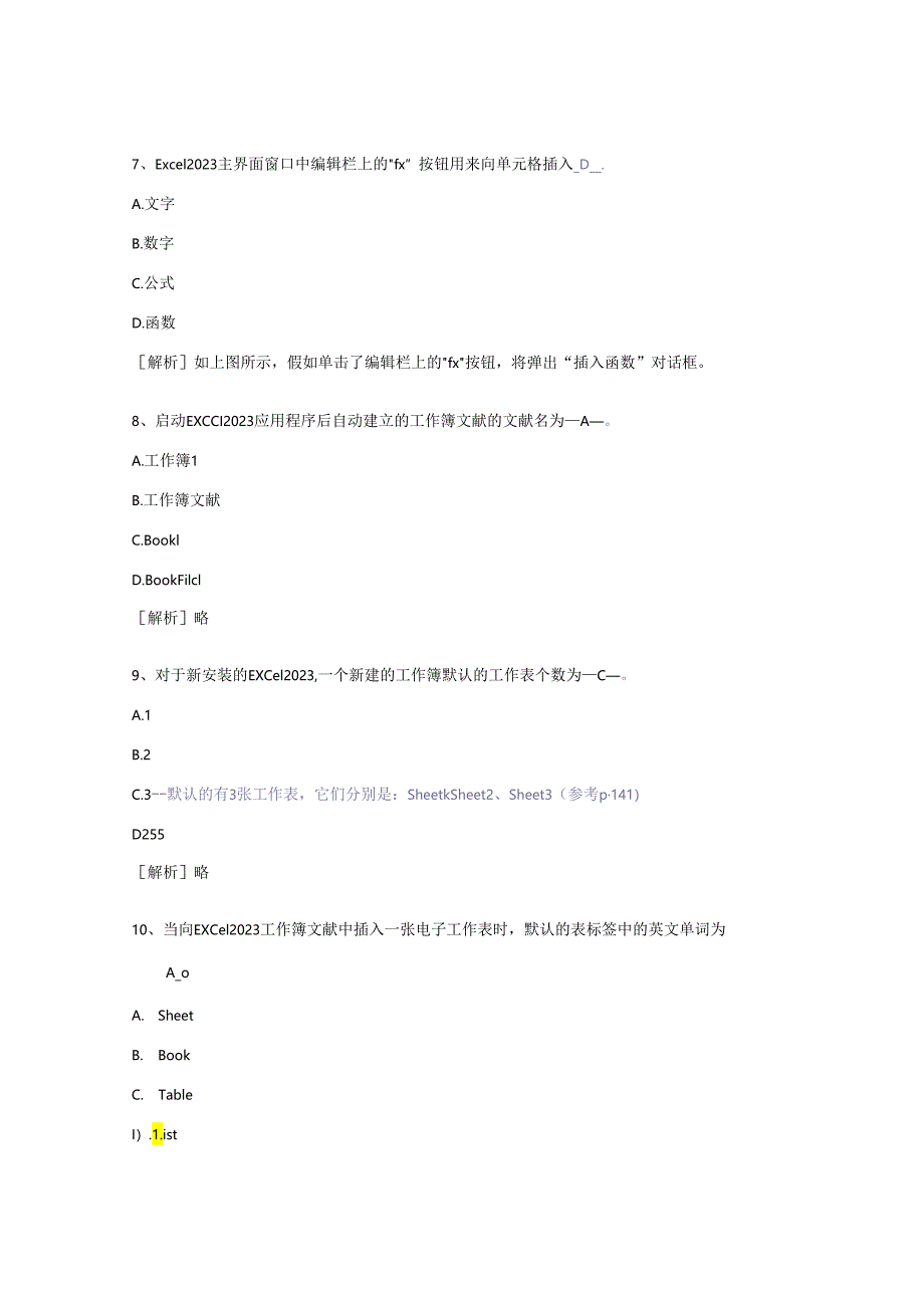 电子表格Excel单选题.docx_第3页