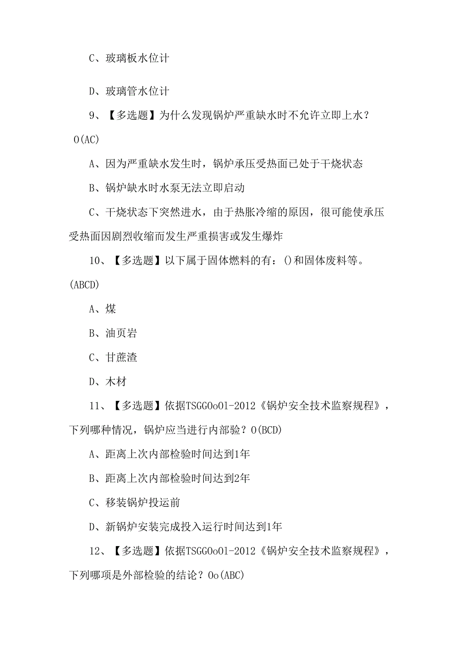 G1工业锅炉司炉试题及解析.docx_第3页