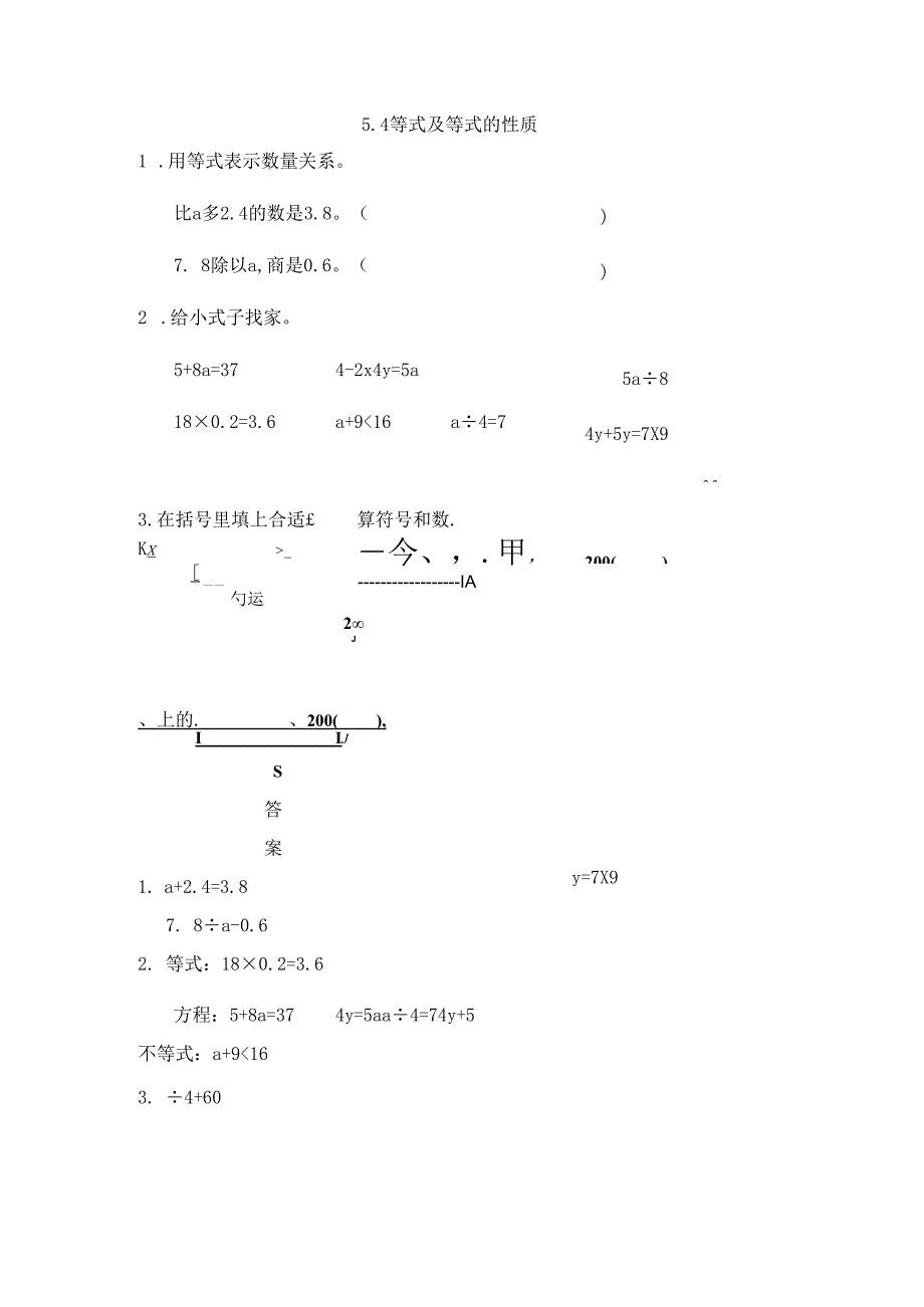 5.4 等式及等式的性质.docx_第1页