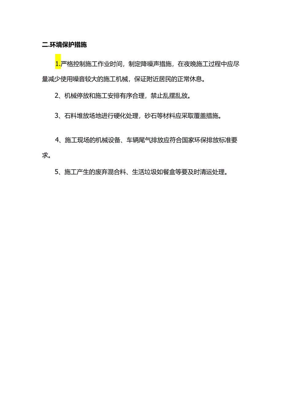 冬季施工安全技术措施.docx_第2页