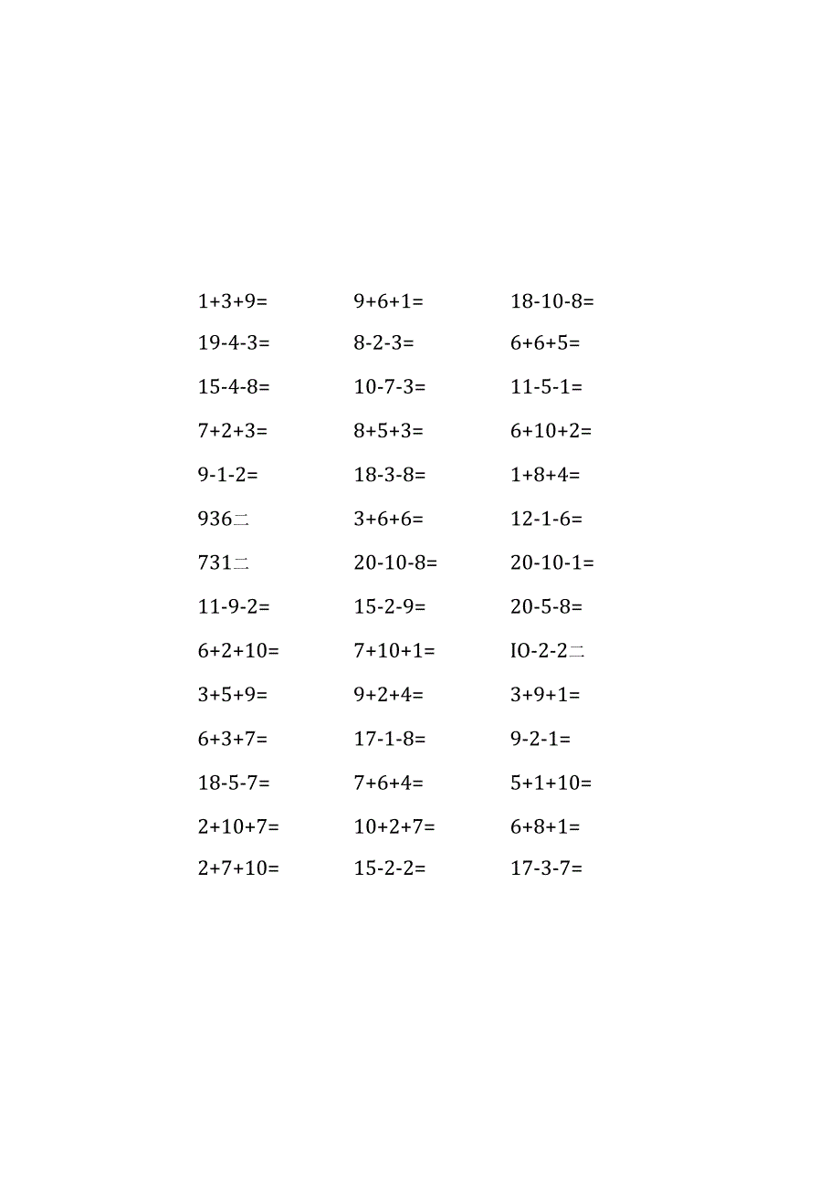 20以内连加连减.docx_第2页