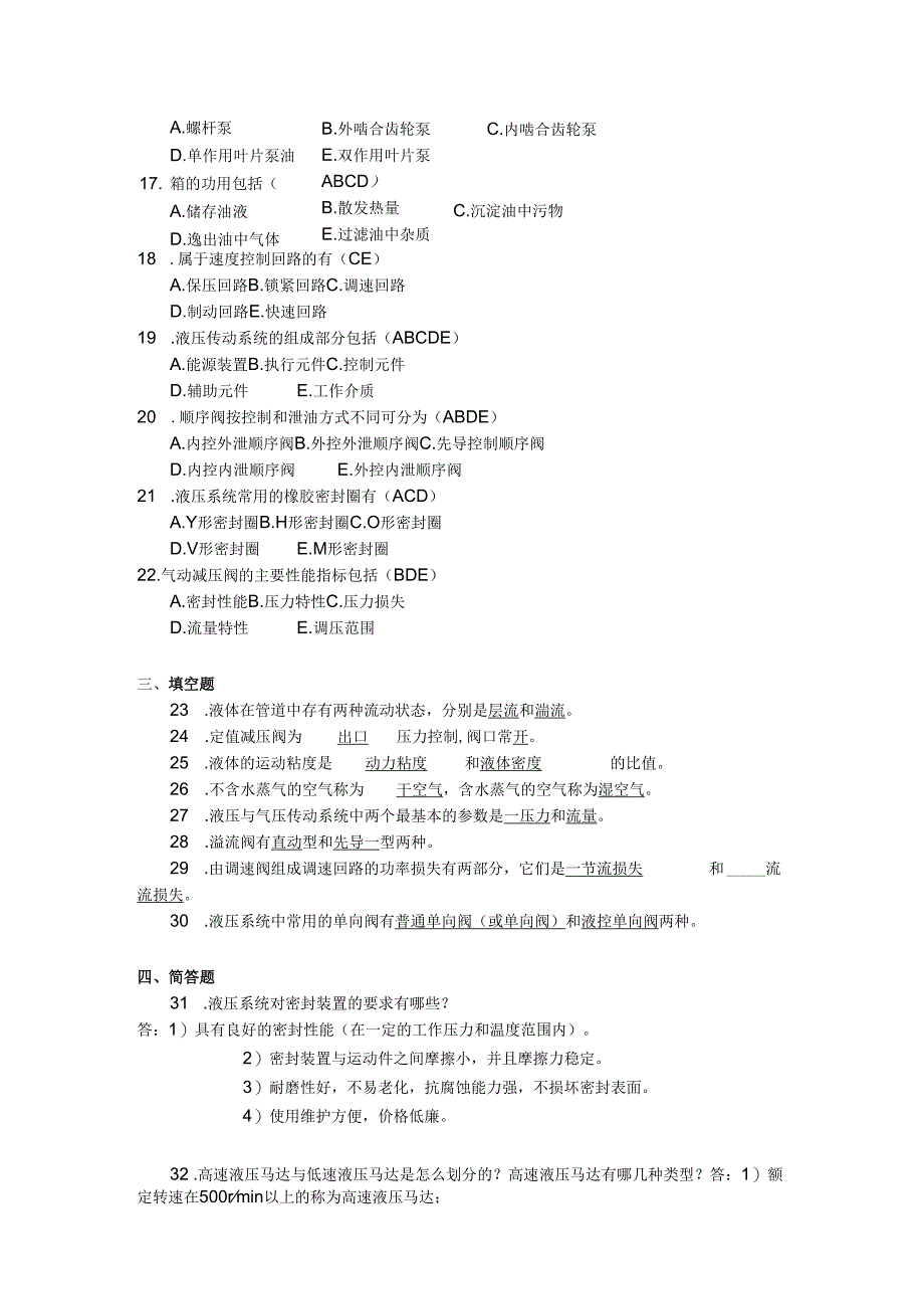 2018年04月自学考试05598《液压及气动技术》试题和答案.docx_第2页