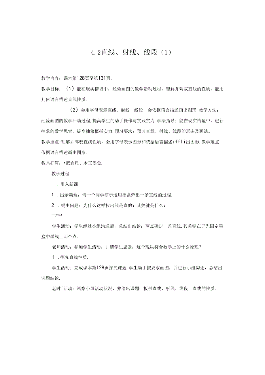 4.2 直线、射线、线段教案.docx_第1页