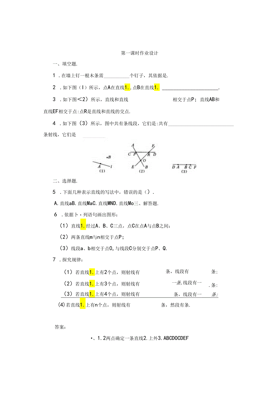 4.2 直线、射线、线段教案.docx_第3页