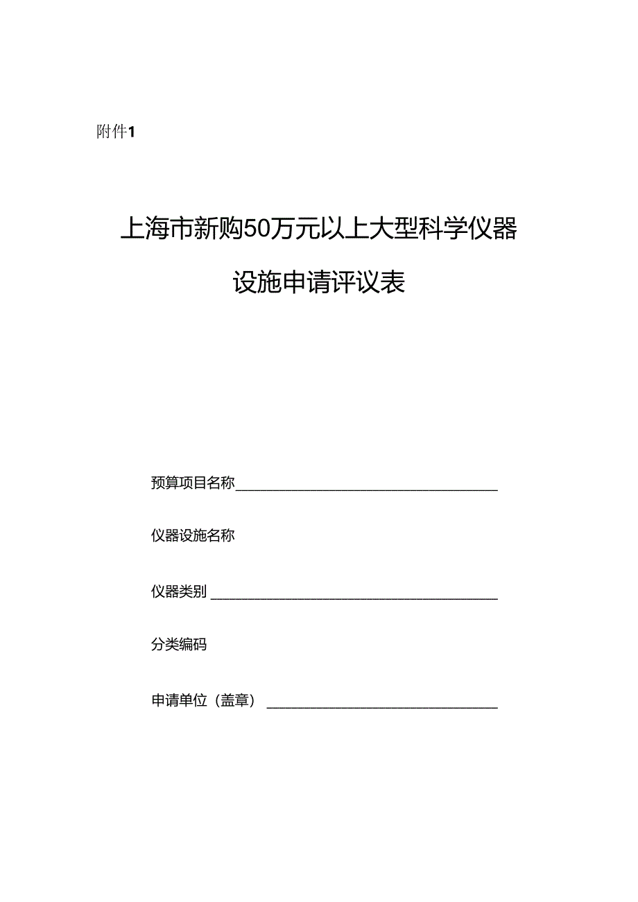 上海市教育委员会关于做好2024年度市本级大型.docx_第3页