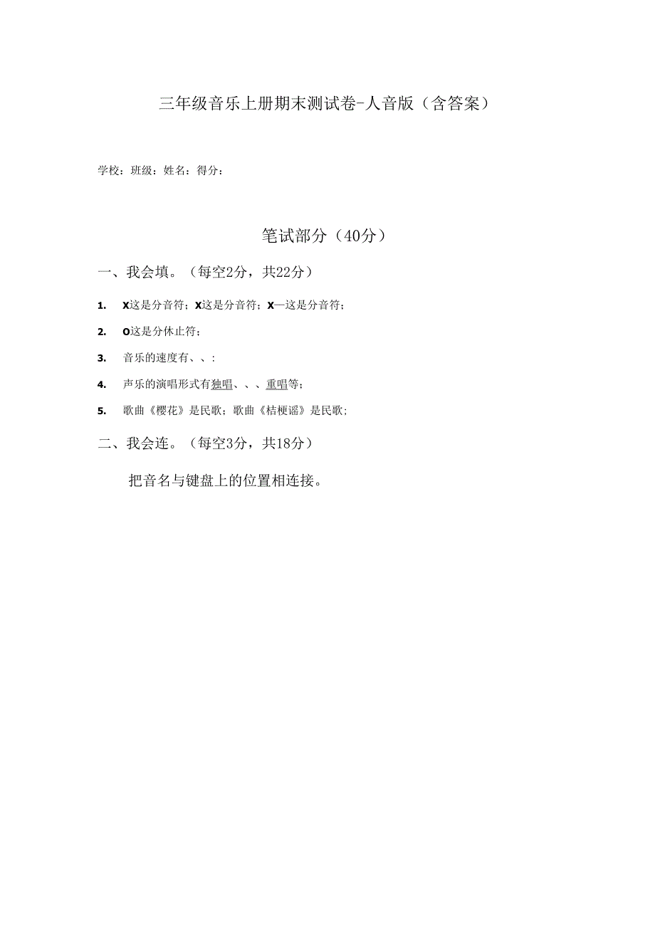 三年级音乐上册期末测试卷-人音版（含答案）.docx_第1页