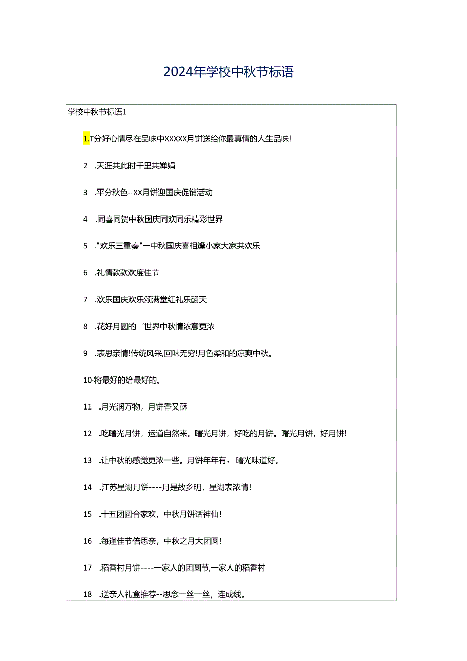 2024年学校中秋节标语.docx_第1页