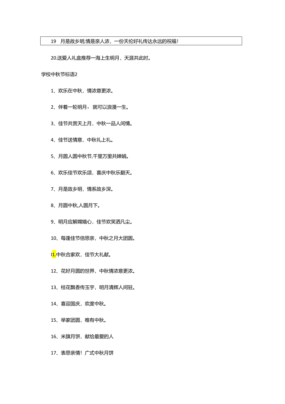 2024年学校中秋节标语.docx_第2页