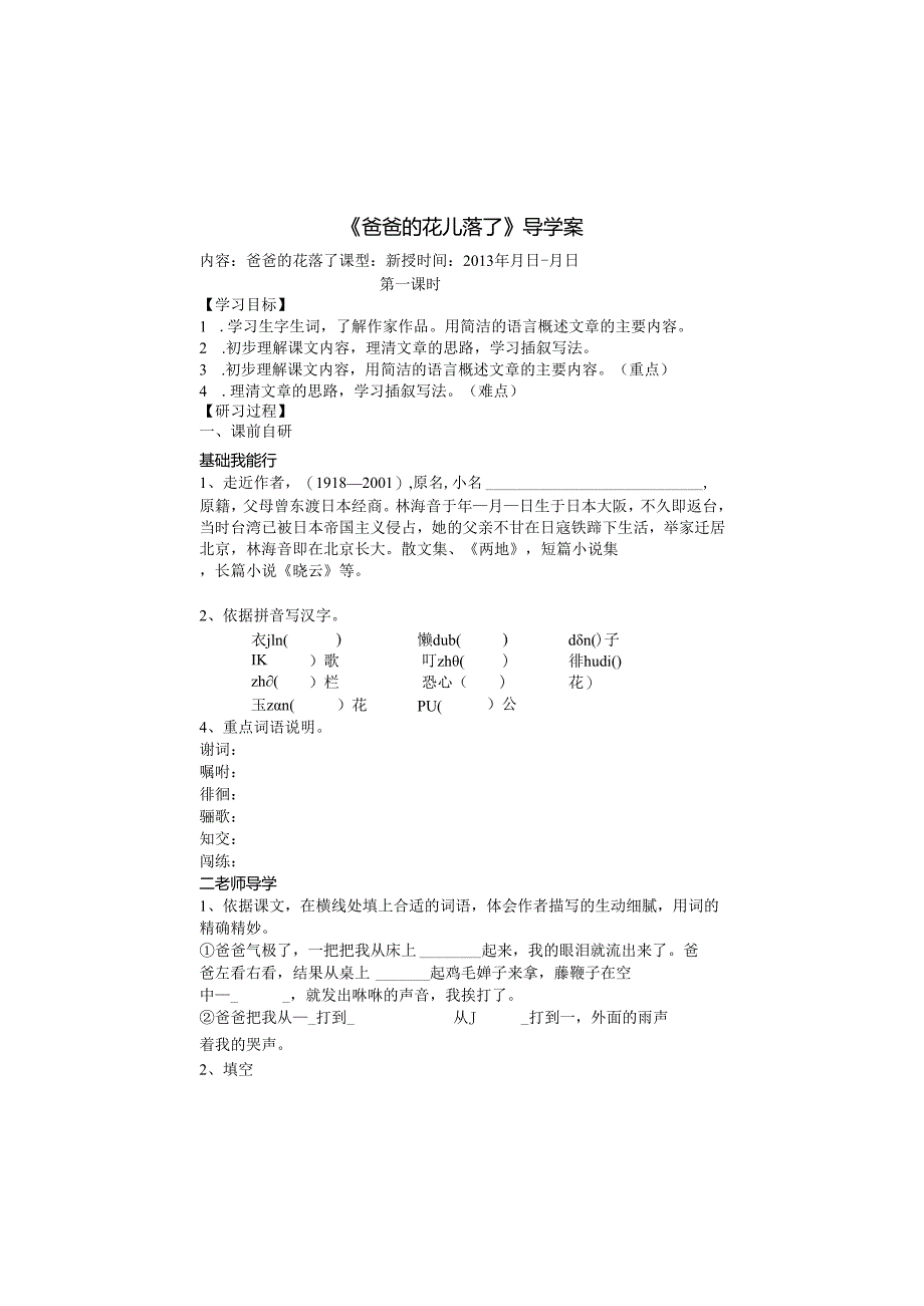 2《爸爸的花儿落了》导学案.docx_第1页